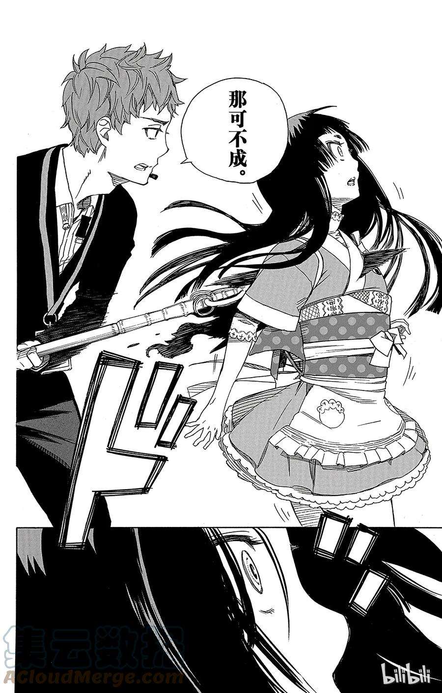 青之驱魔师048 正十字学园祭——当夜