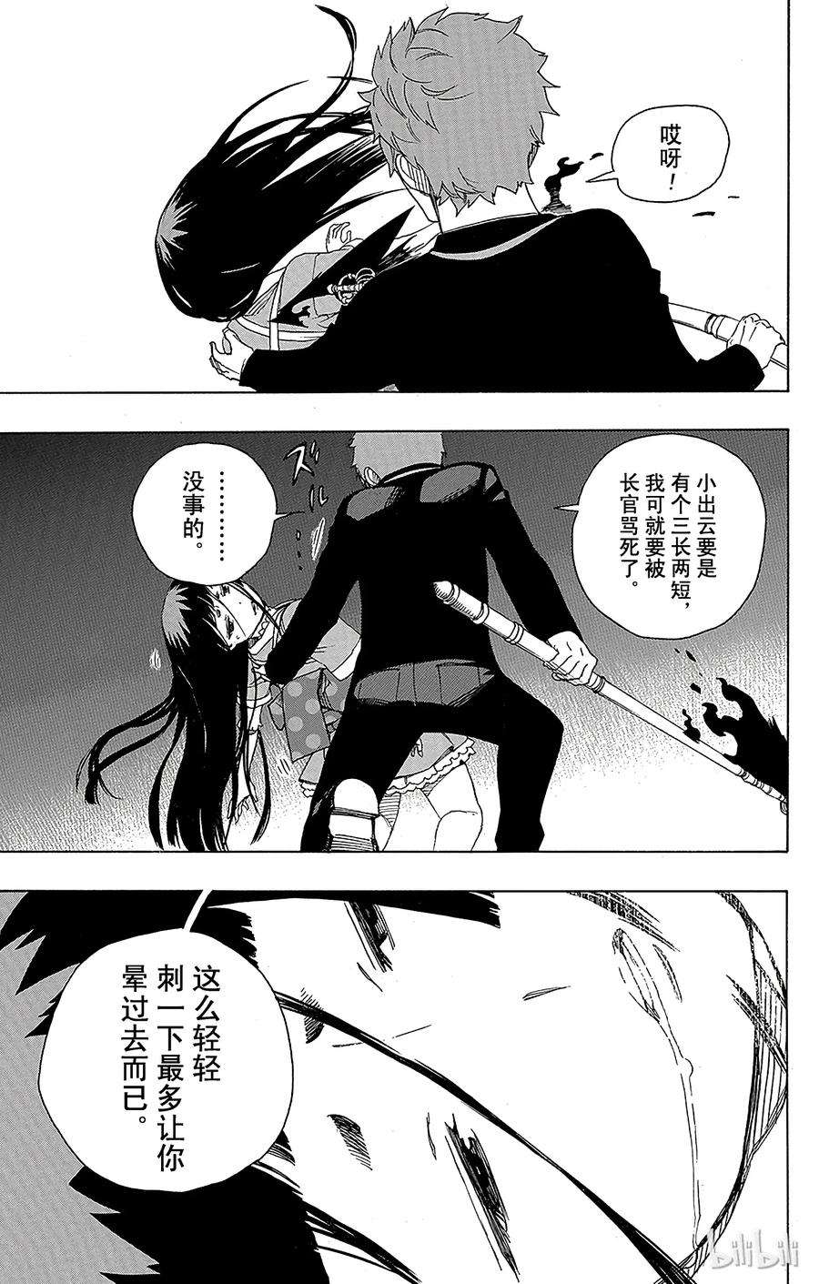 青之驱魔师048 正十字学园祭——当夜