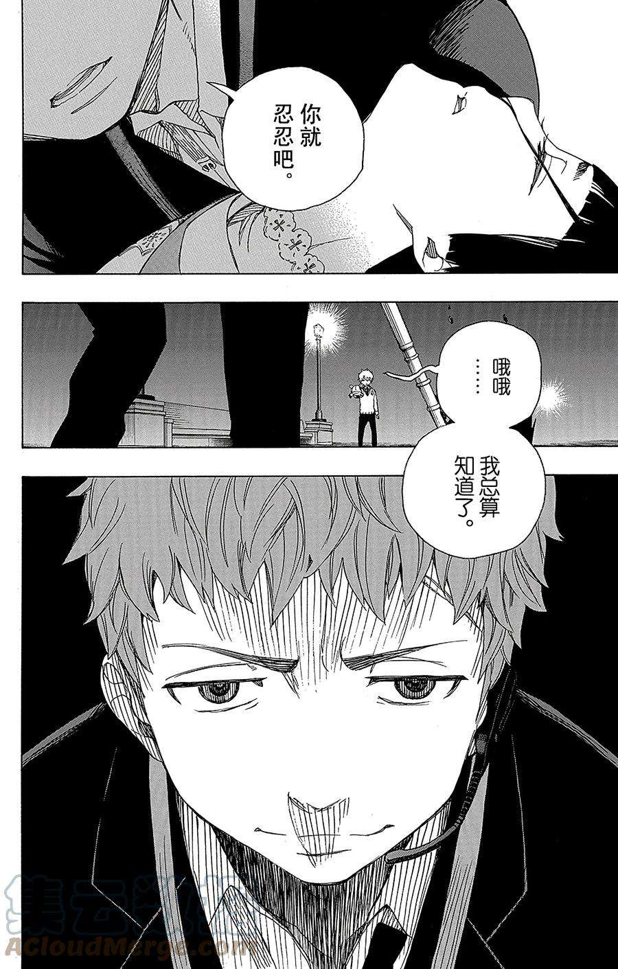 青之驱魔师048 正十字学园祭——当夜