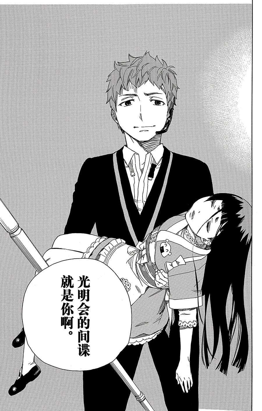 青之驱魔师048 正十字学园祭——当夜