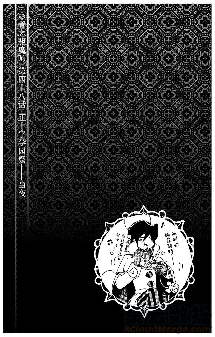 青之驱魔师048 正十字学园祭——当夜