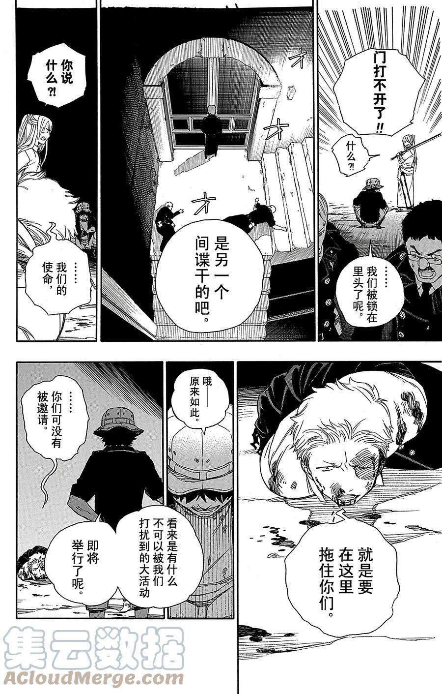 青之驱魔师048 正十字学园祭——当夜