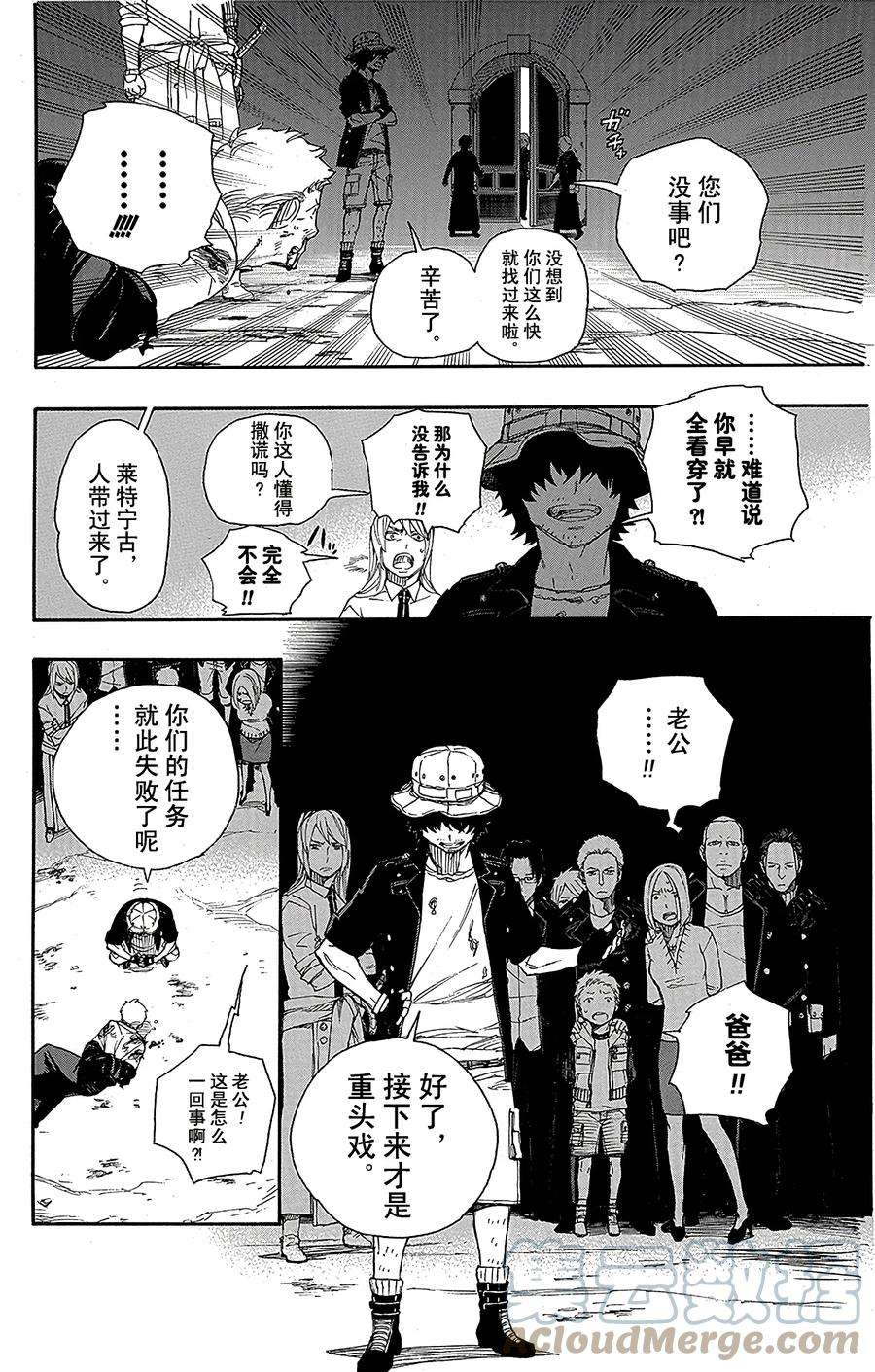 青之驱魔师048 正十字学园祭——当夜