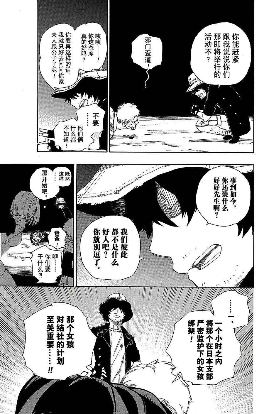 青之驱魔师048 正十字学园祭——当夜