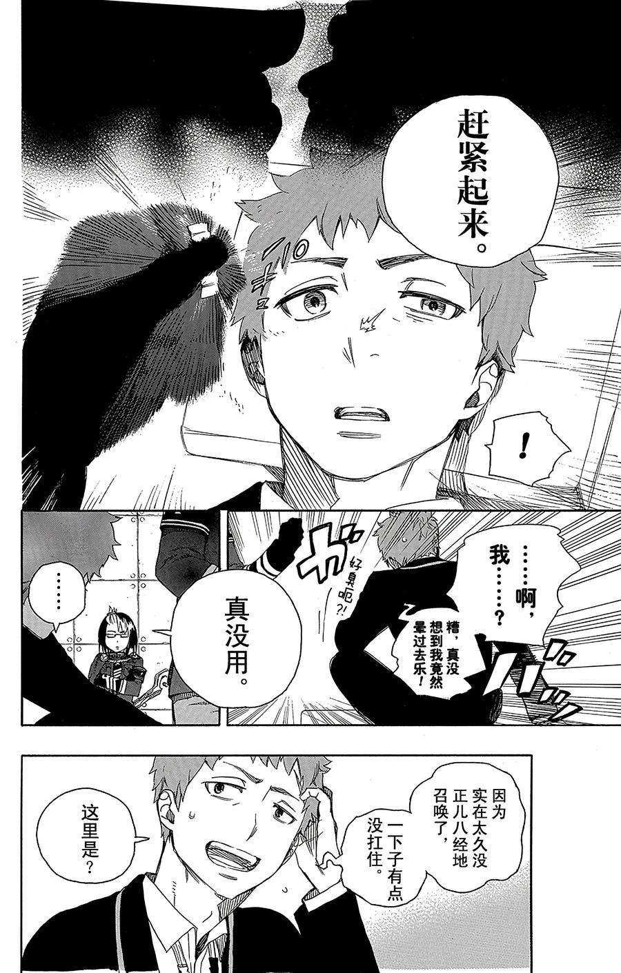 青之驱魔师050 我最珍贵的宝贝