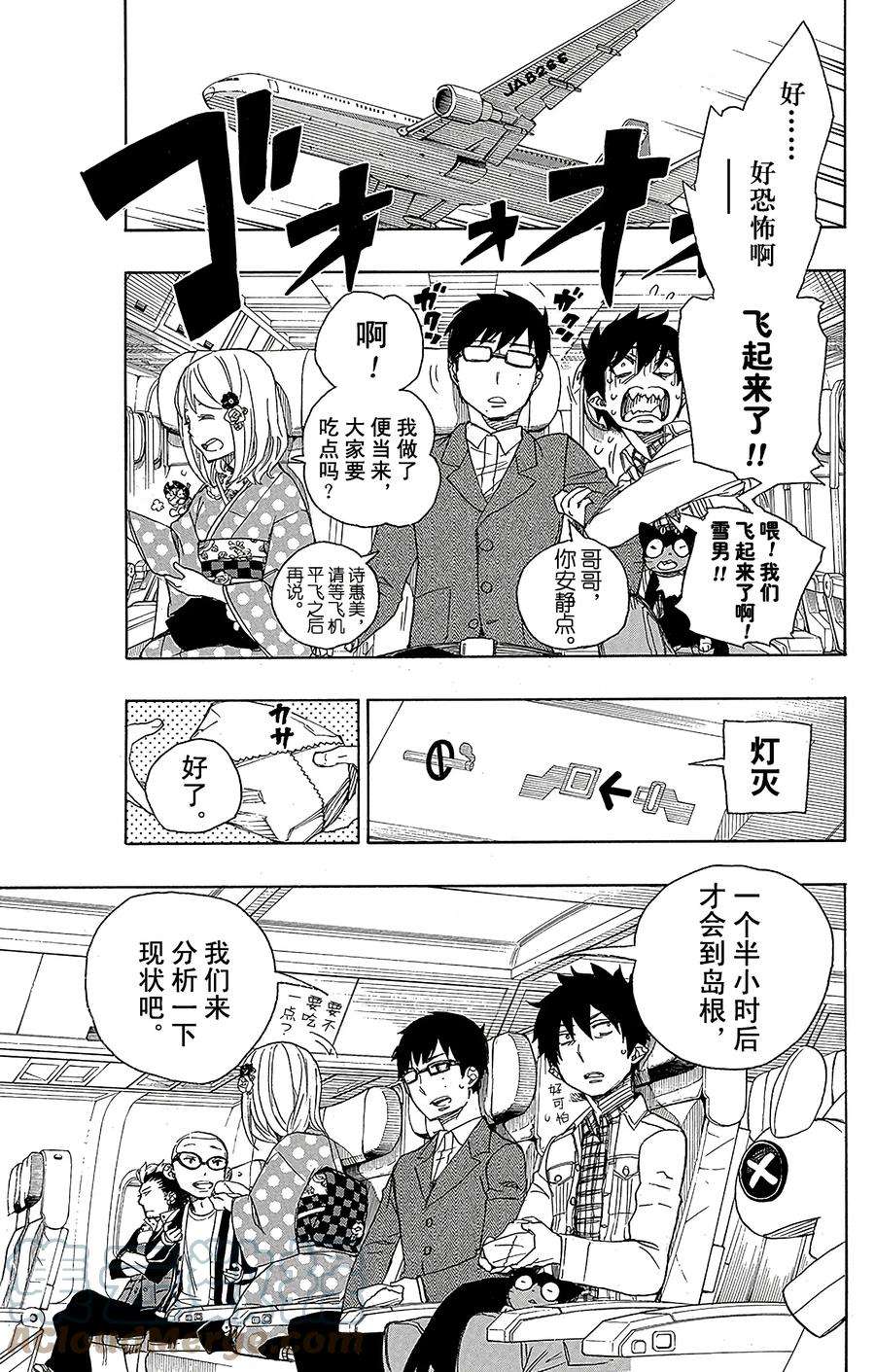 青之驱魔师050 我最珍贵的宝贝