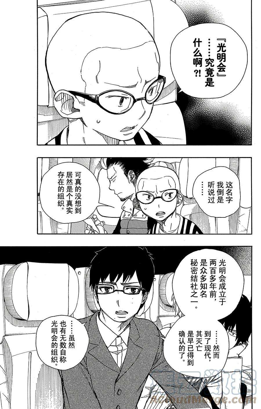 青之驱魔师050 我最珍贵的宝贝