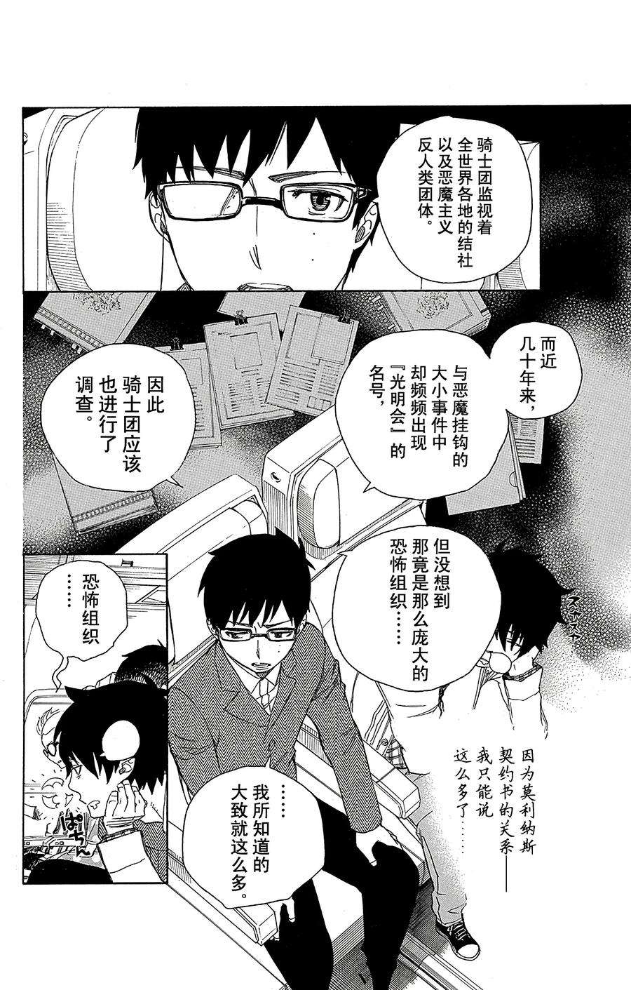 青之驱魔师050 我最珍贵的宝贝