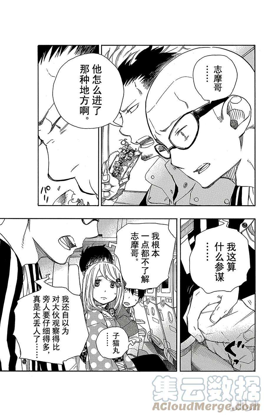 青之驱魔师050 我最珍贵的宝贝