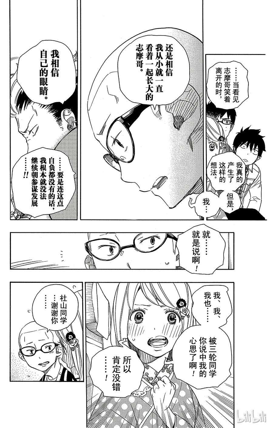 青之驱魔师050 我最珍贵的宝贝