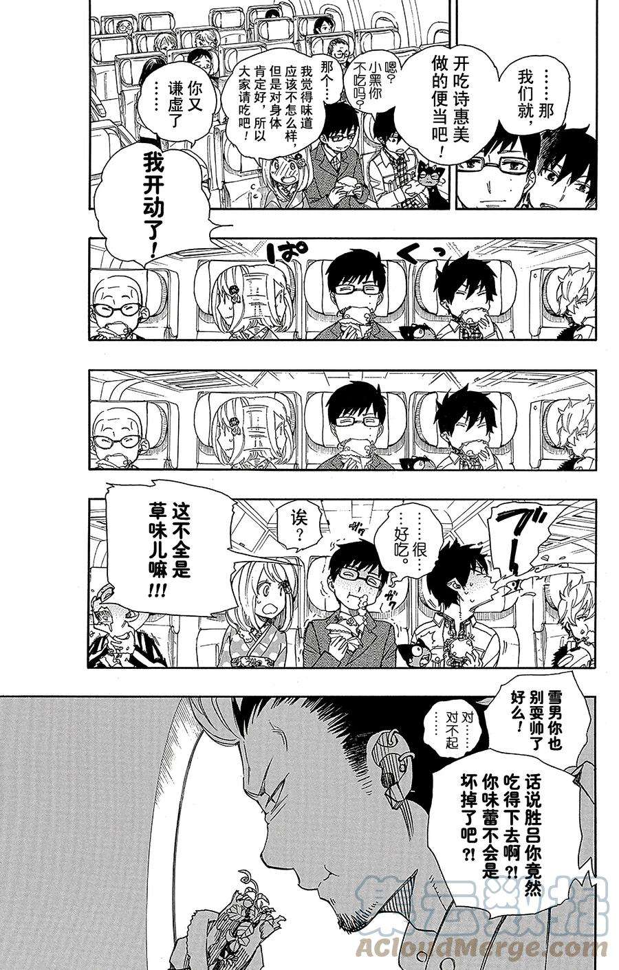 青之驱魔师050 我最珍贵的宝贝