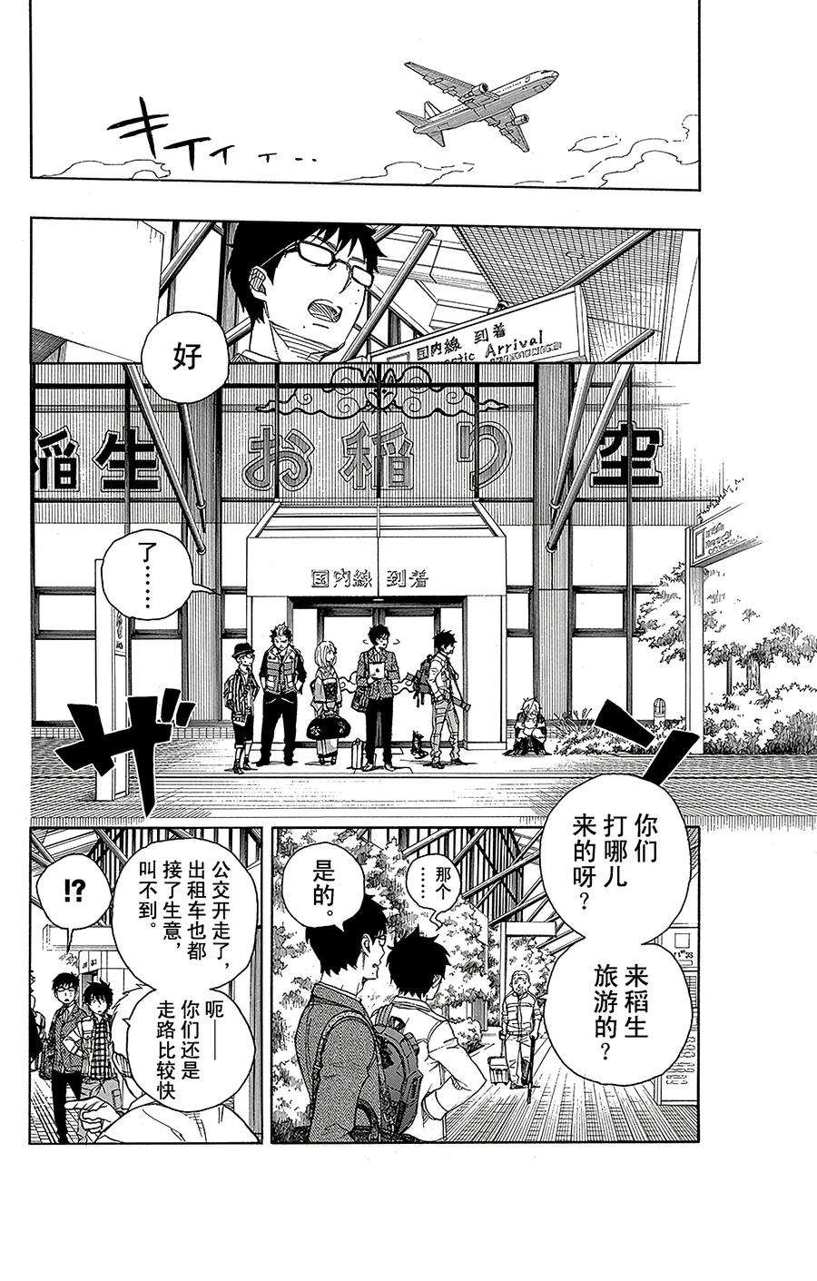 青之驱魔师050 我最珍贵的宝贝