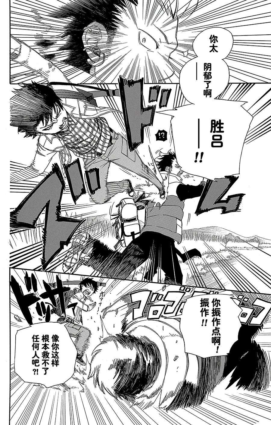 青之驱魔师050 我最珍贵的宝贝