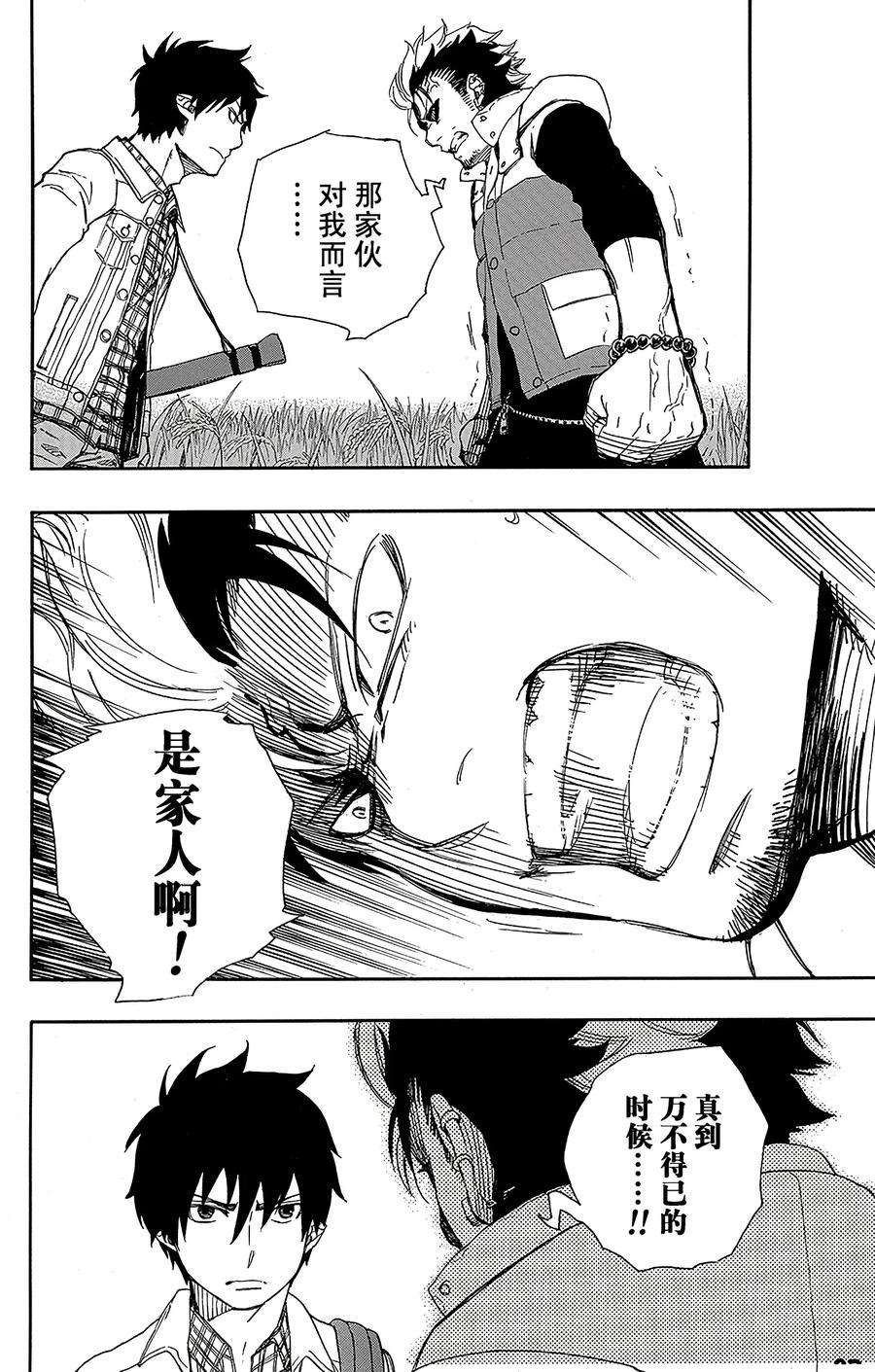 青之驱魔师050 我最珍贵的宝贝