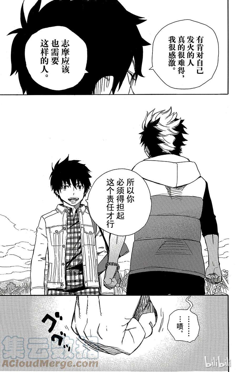 青之驱魔师050 我最珍贵的宝贝