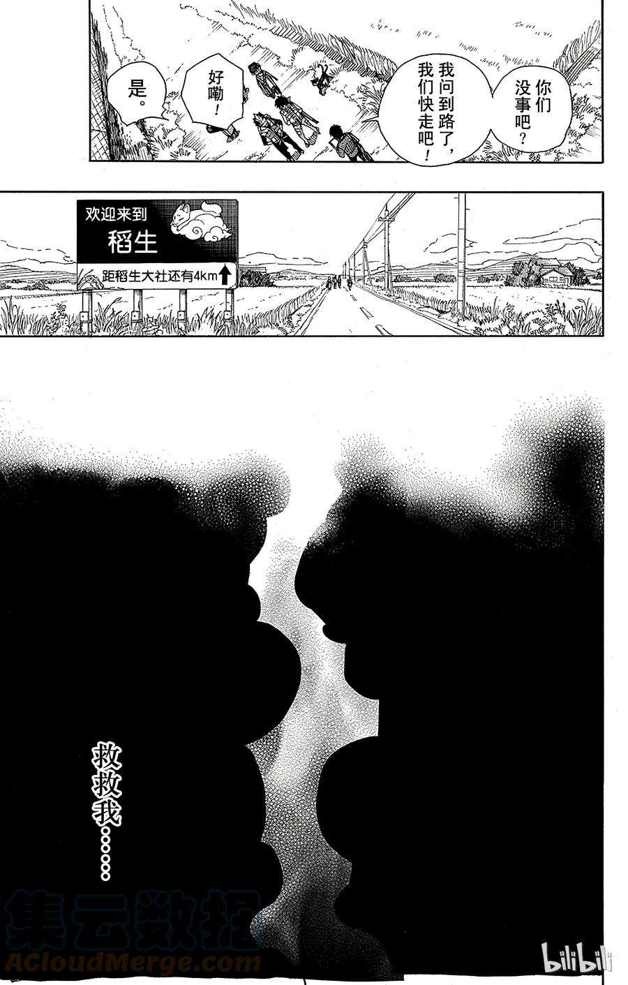 青之驱魔师050 我最珍贵的宝贝