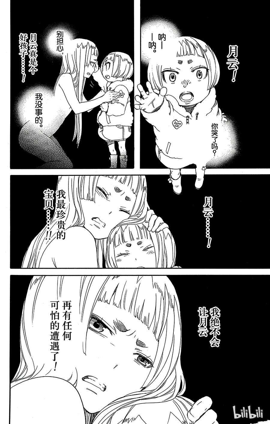 青之驱魔师050 我最珍贵的宝贝