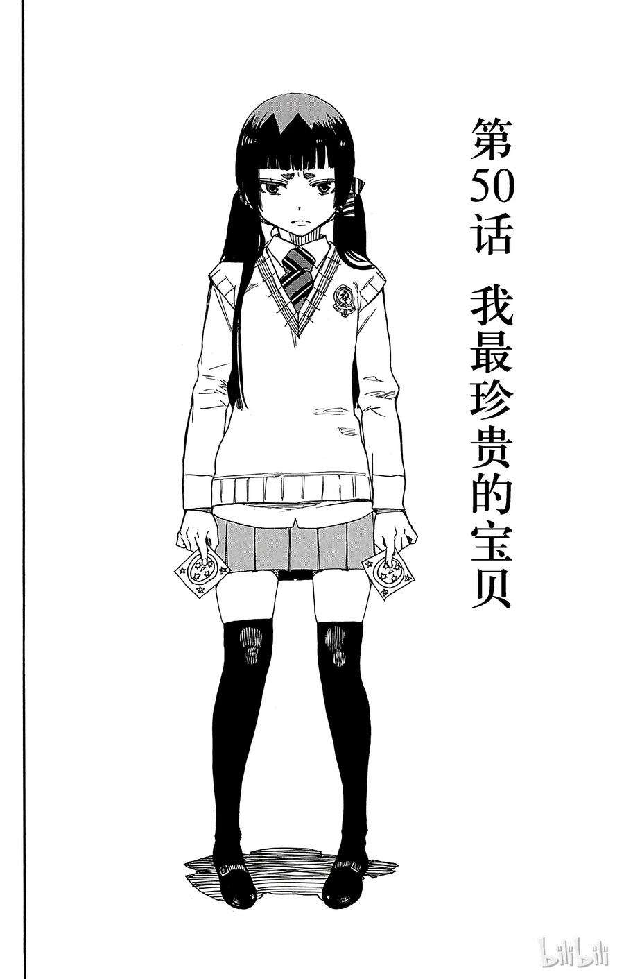 青之驱魔师050 我最珍贵的宝贝