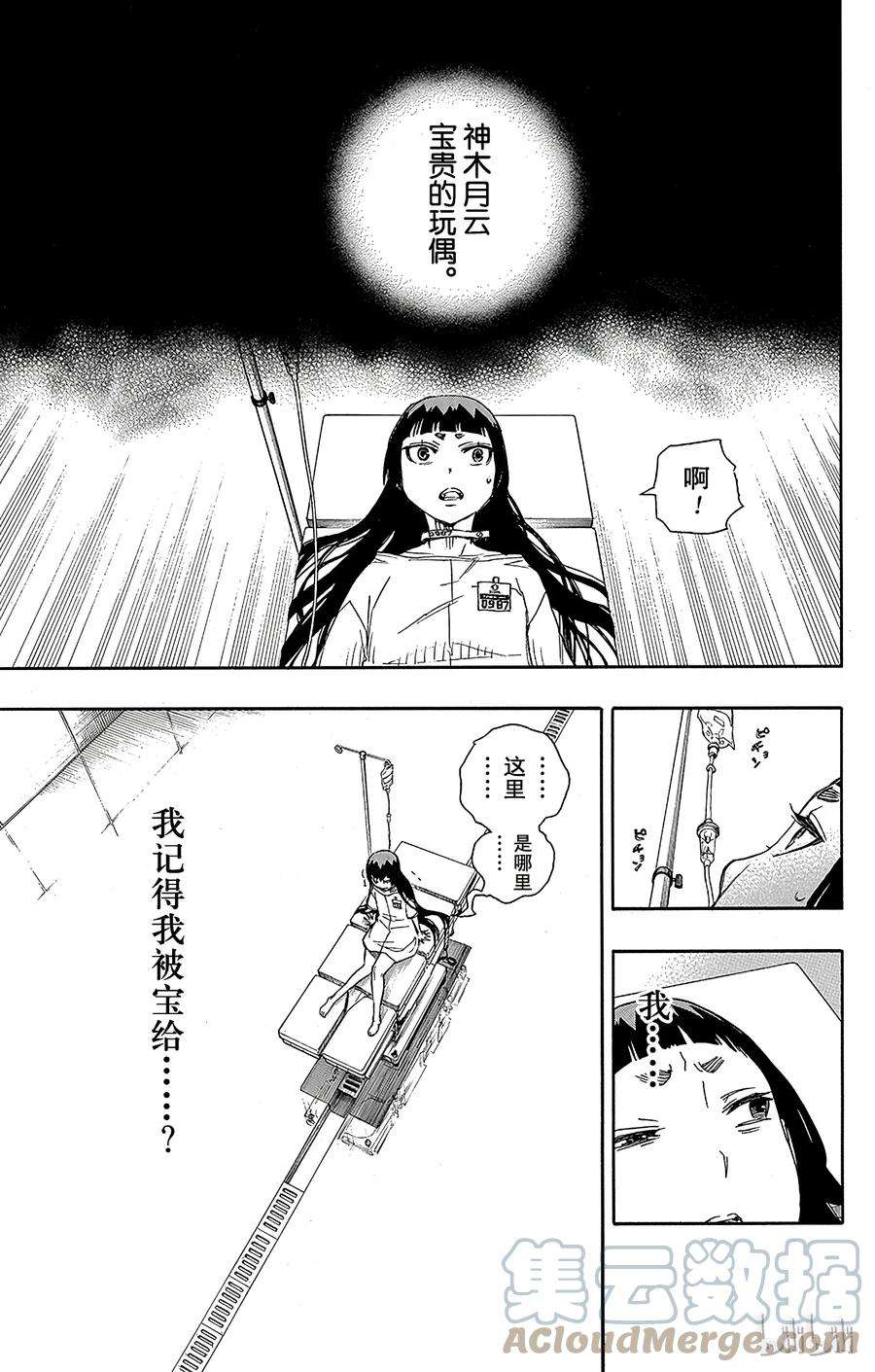 青之驱魔师050 我最珍贵的宝贝