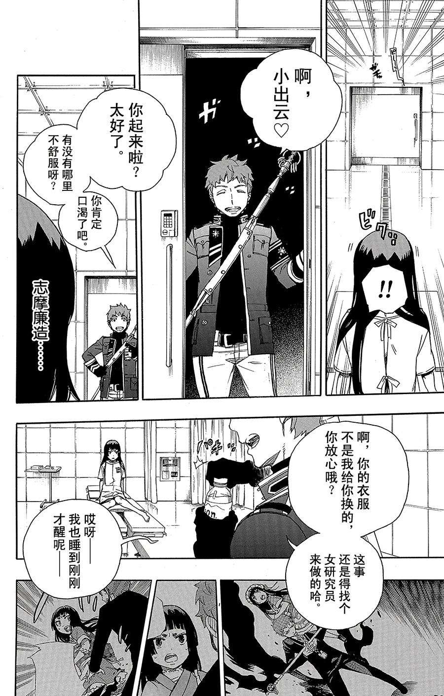 青之驱魔师050 我最珍贵的宝贝