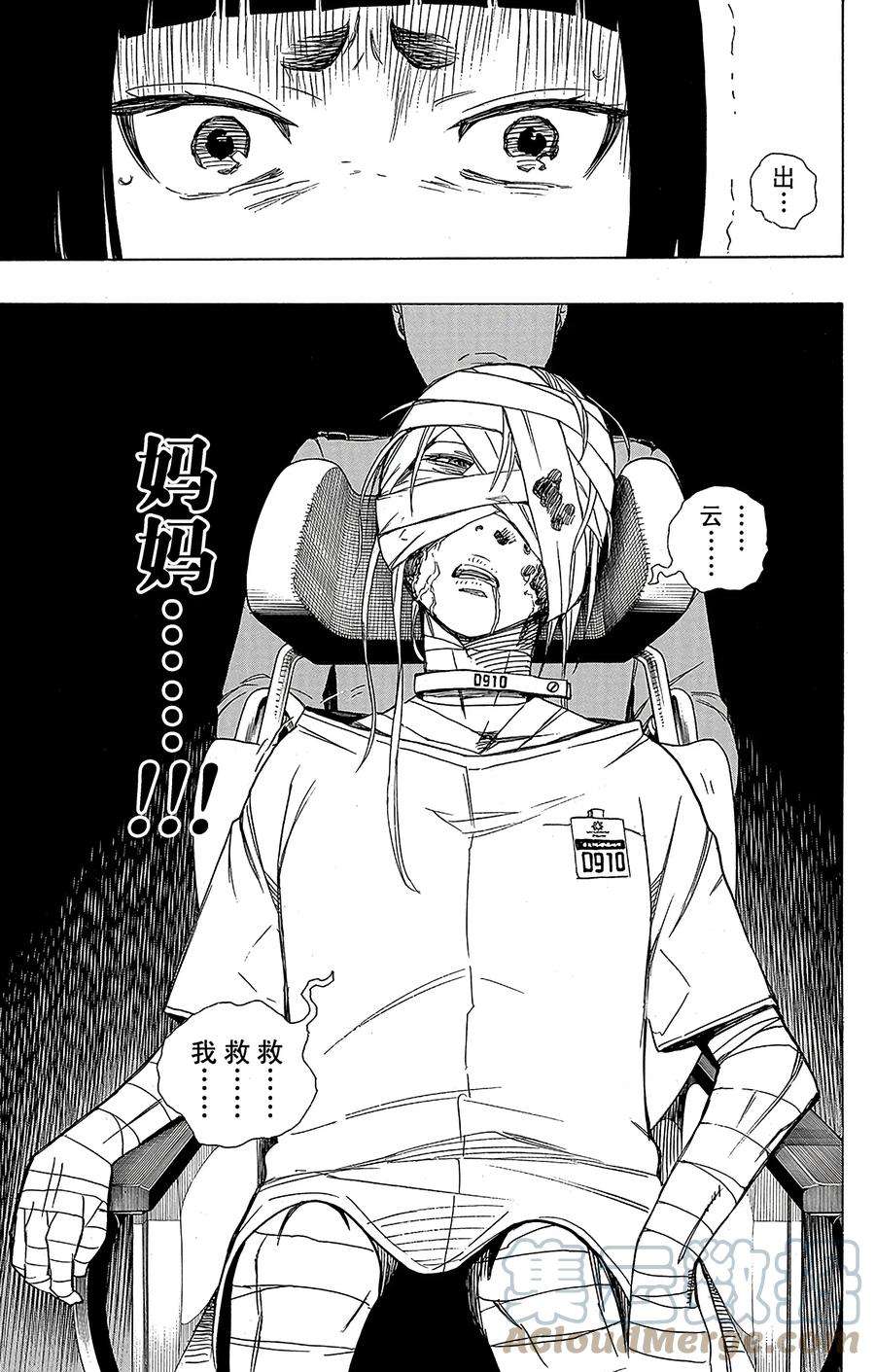 青之驱魔师050 我最珍贵的宝贝