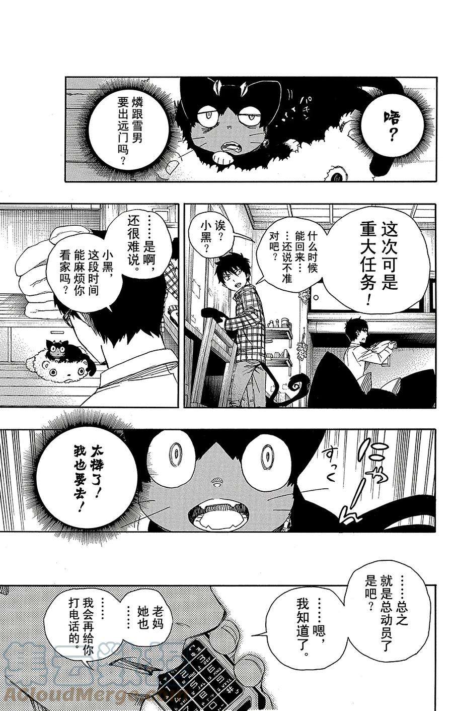 青之驱魔师050 我最珍贵的宝贝