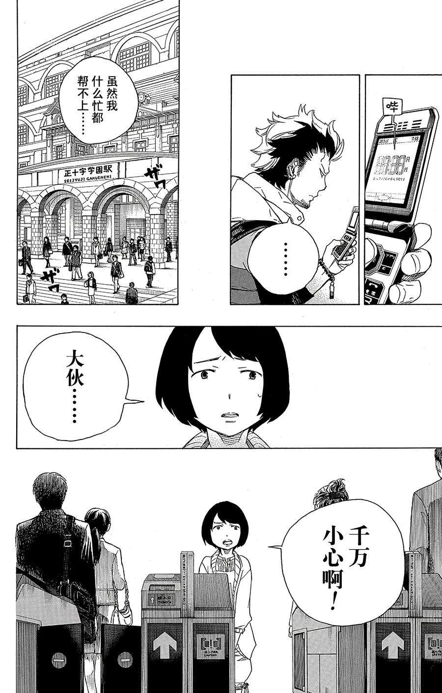 青之驱魔师050 我最珍贵的宝贝