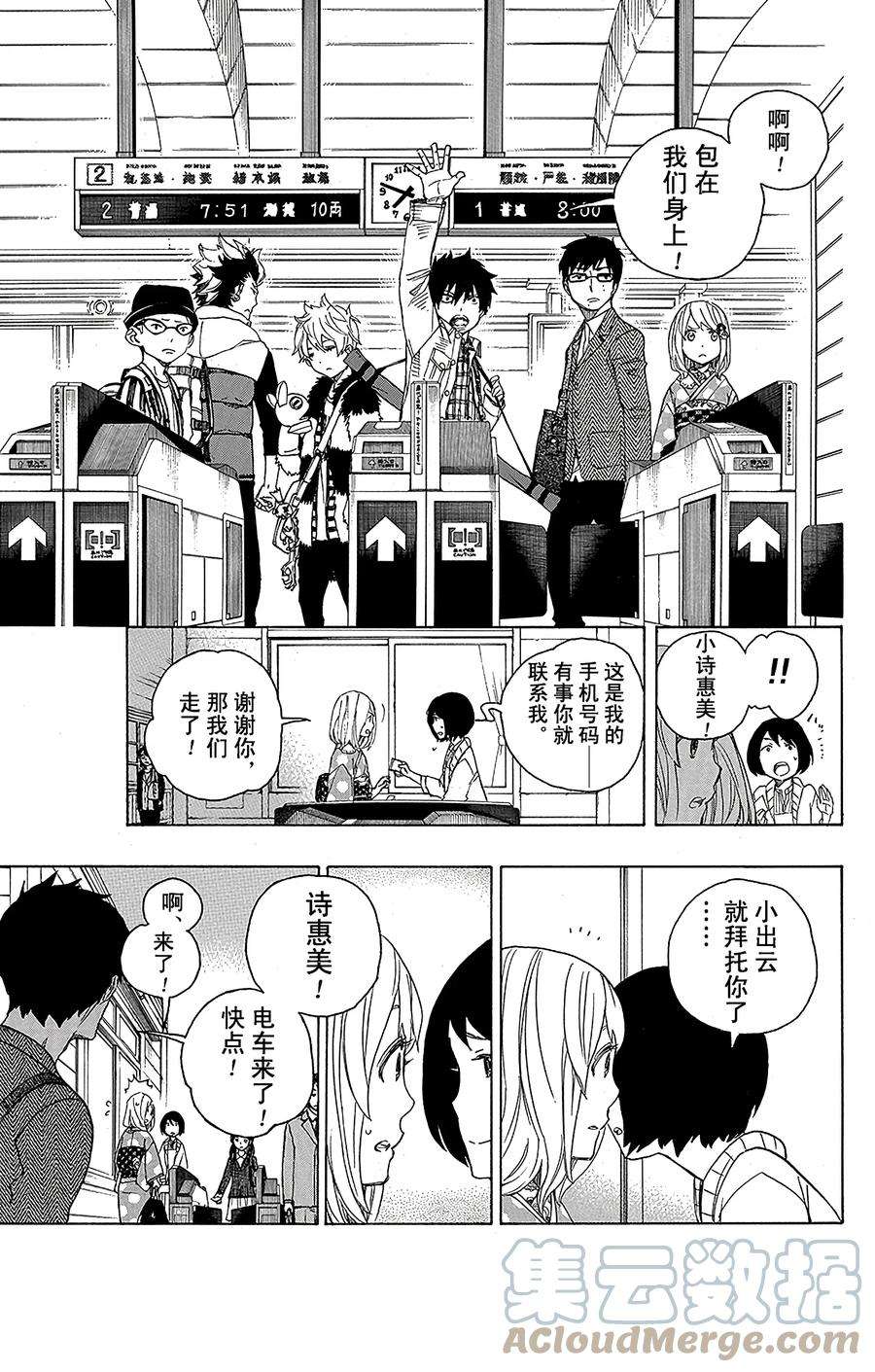 青之驱魔师050 我最珍贵的宝贝