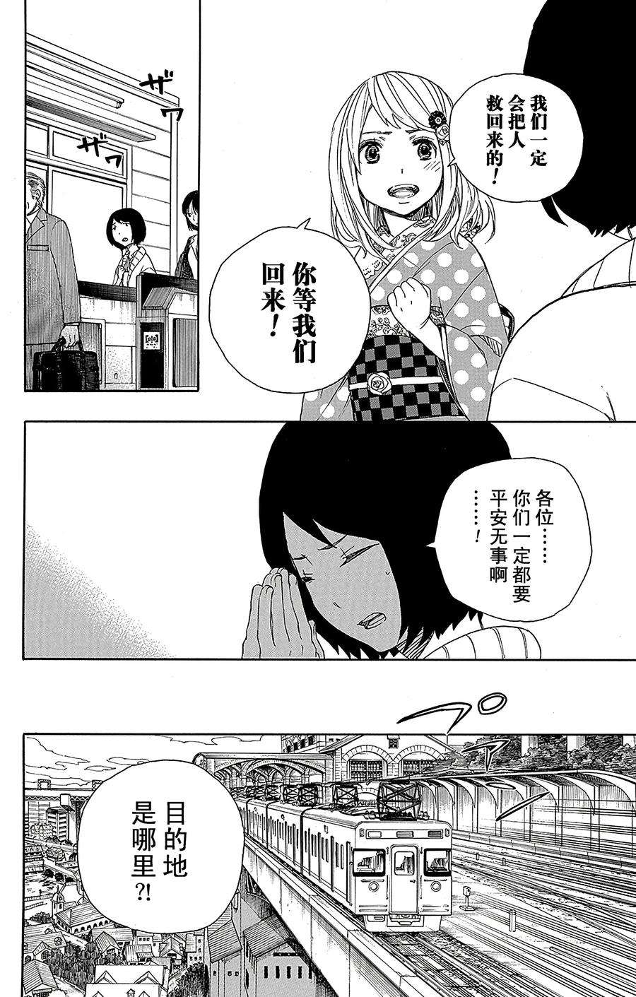 青之驱魔师050 我最珍贵的宝贝