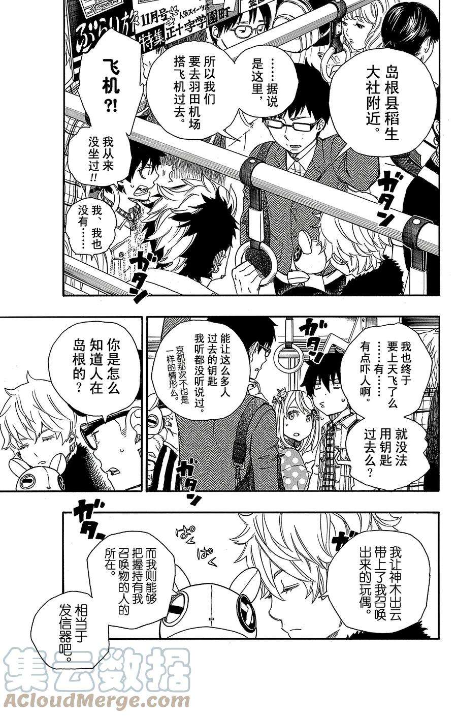 青之驱魔师050 我最珍贵的宝贝