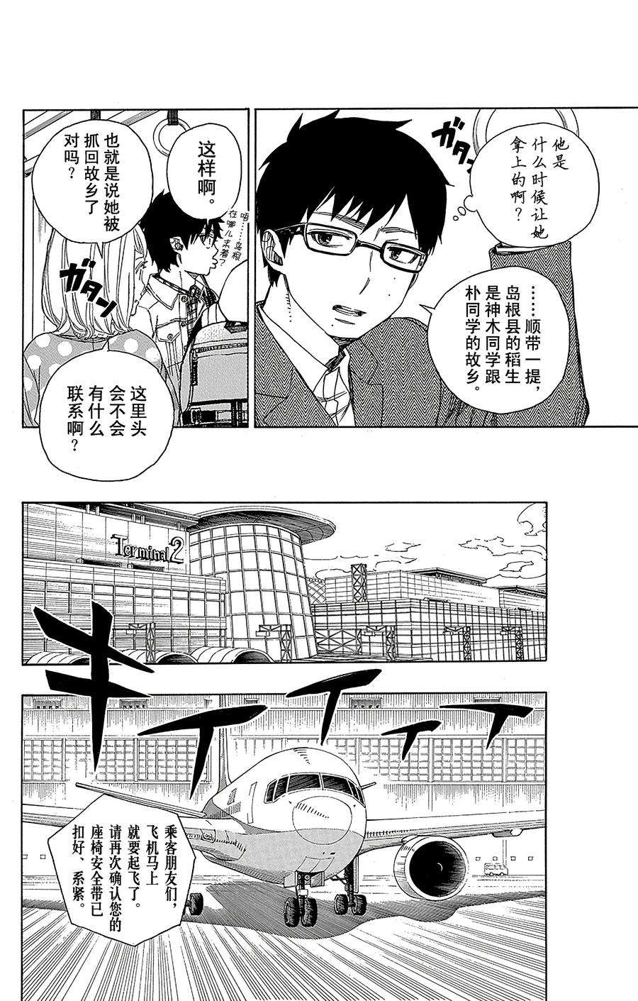 青之驱魔师050 我最珍贵的宝贝