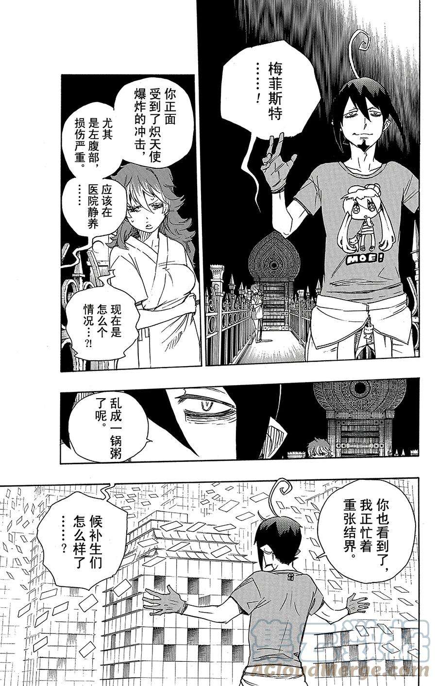 青之驱魔师051 有道是就是被骗的人自己笨