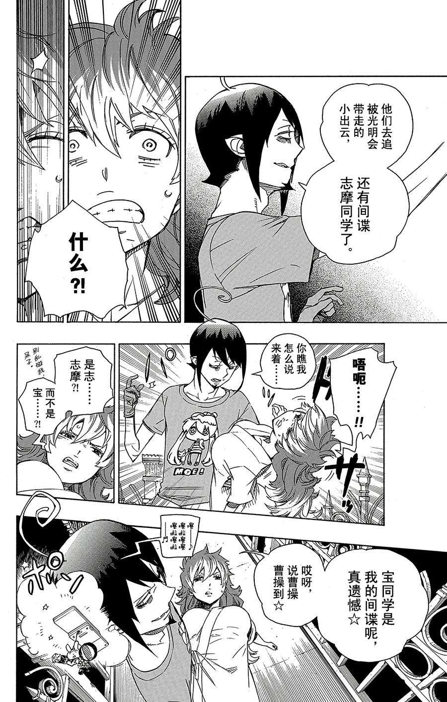 青之驱魔师051 有道是就是被骗的人自己笨