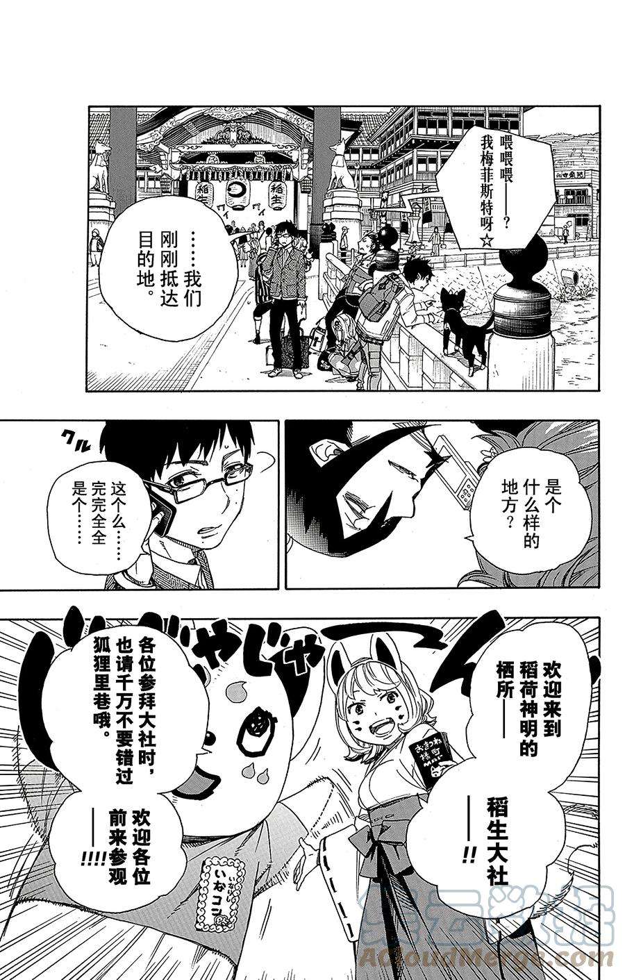 青之驱魔师051 有道是就是被骗的人自己笨