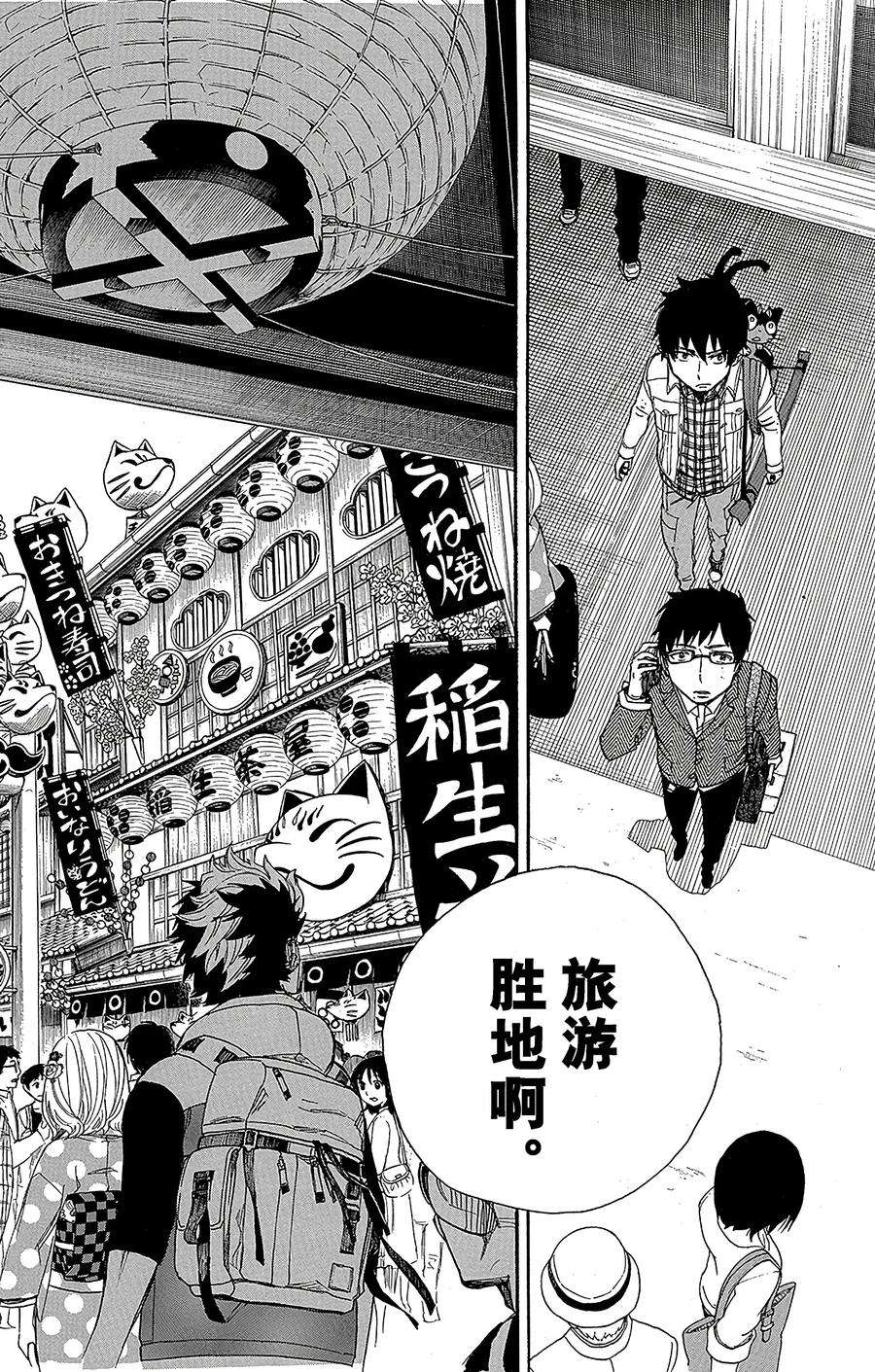 青之驱魔师051 有道是就是被骗的人自己笨