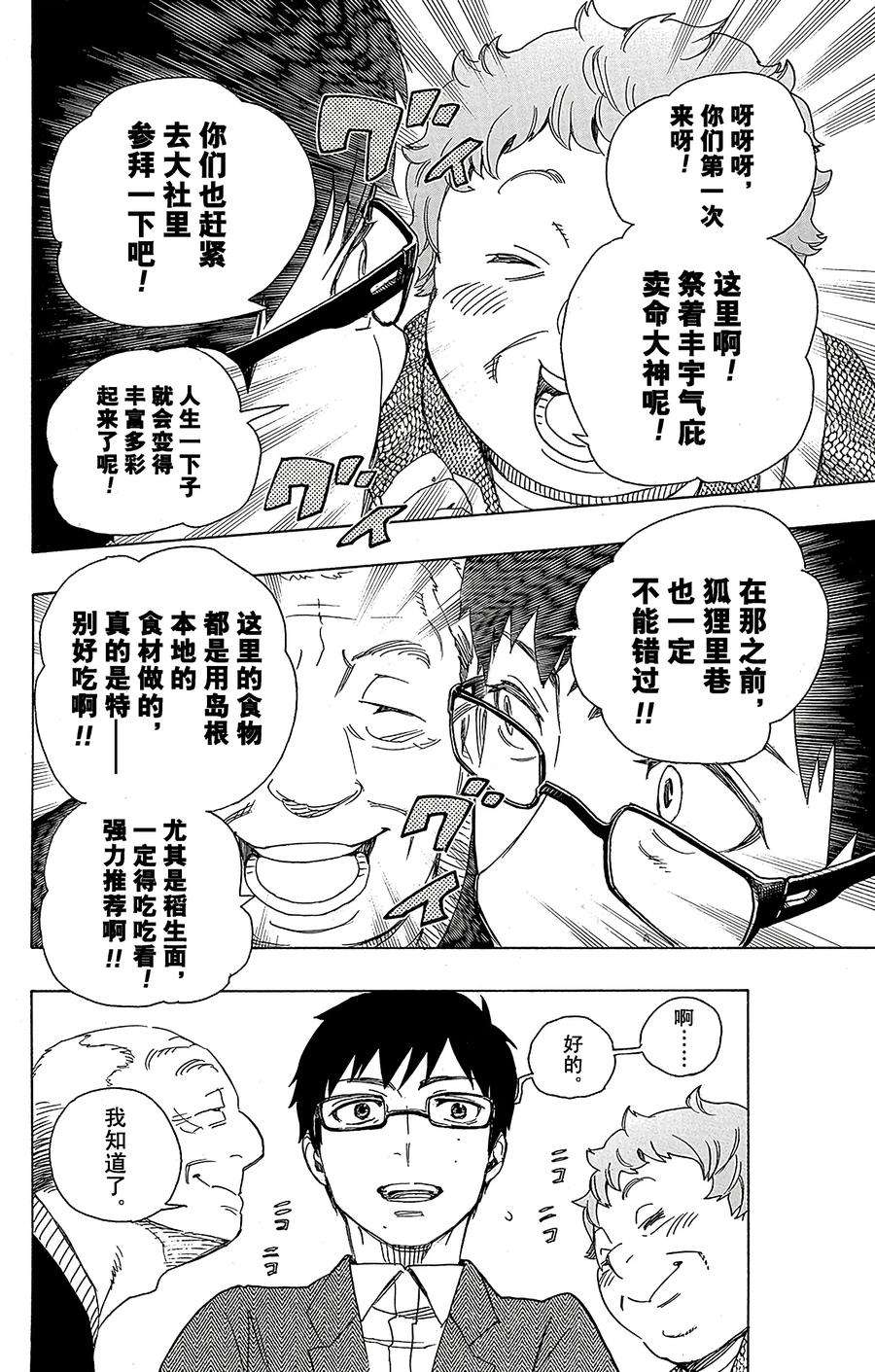 青之驱魔师051 有道是就是被骗的人自己笨