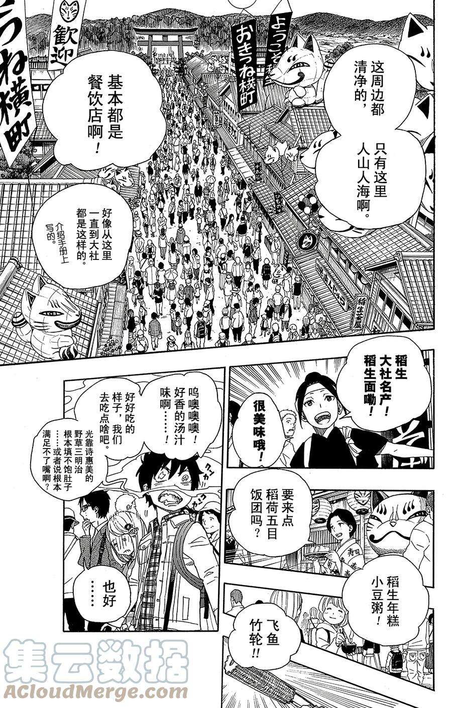 青之驱魔师051 有道是就是被骗的人自己笨