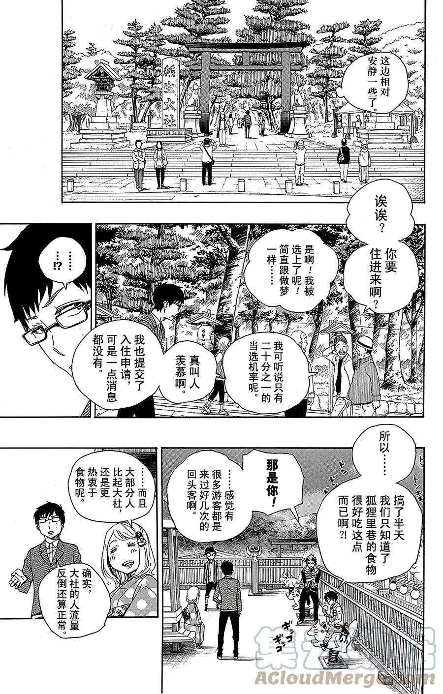 青之驱魔师051 有道是就是被骗的人自己笨