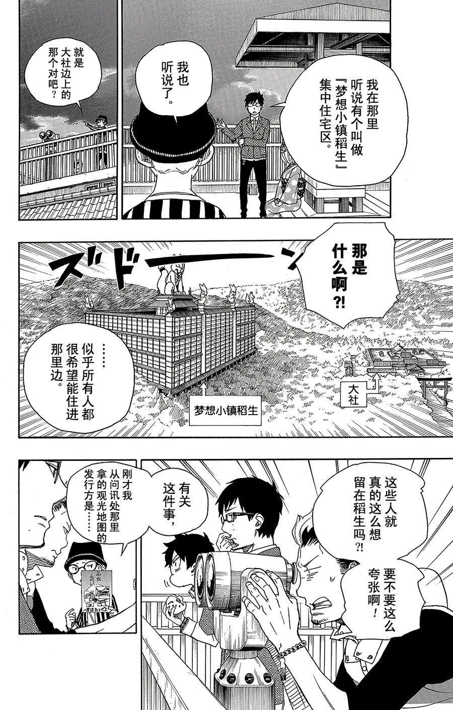 青之驱魔师051 有道是就是被骗的人自己笨