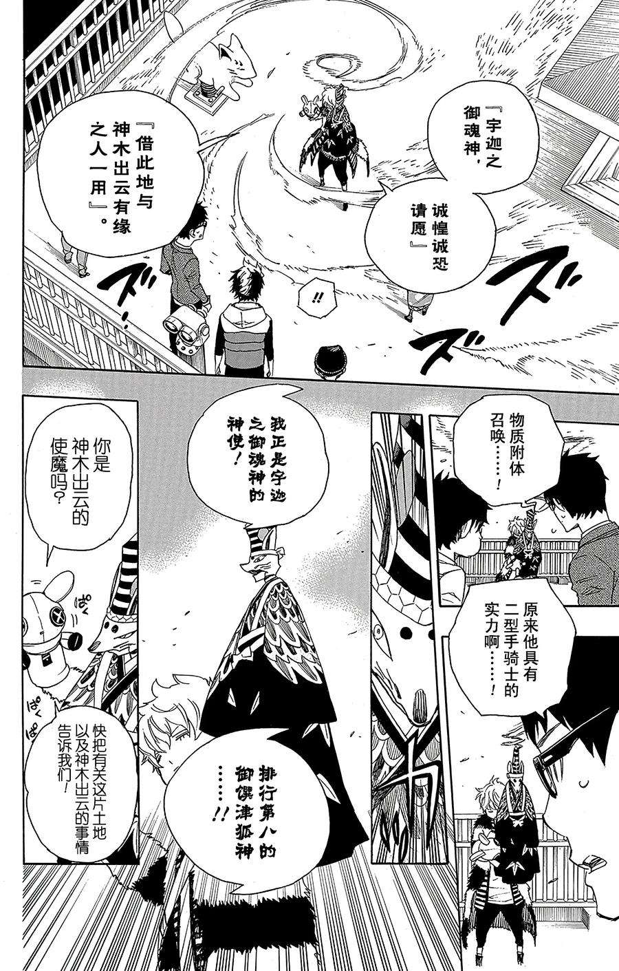 青之驱魔师051 有道是就是被骗的人自己笨