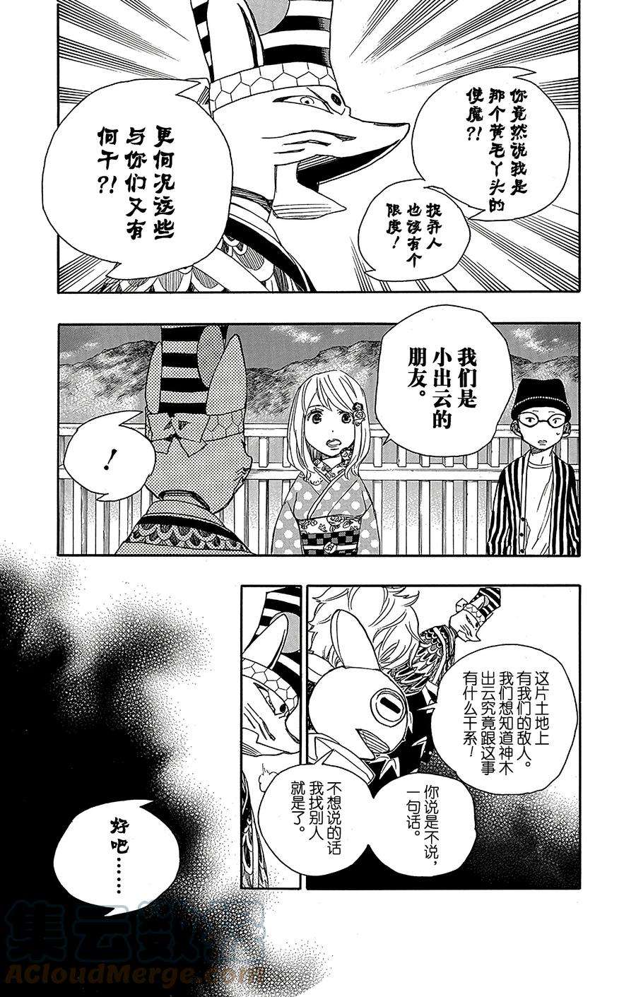 青之驱魔师051 有道是就是被骗的人自己笨