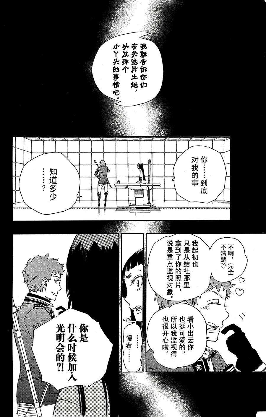 青之驱魔师051 有道是就是被骗的人自己笨