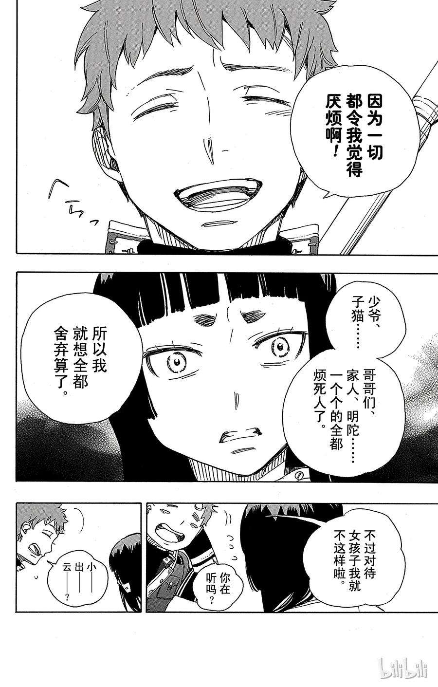 青之驱魔师051 有道是就是被骗的人自己笨