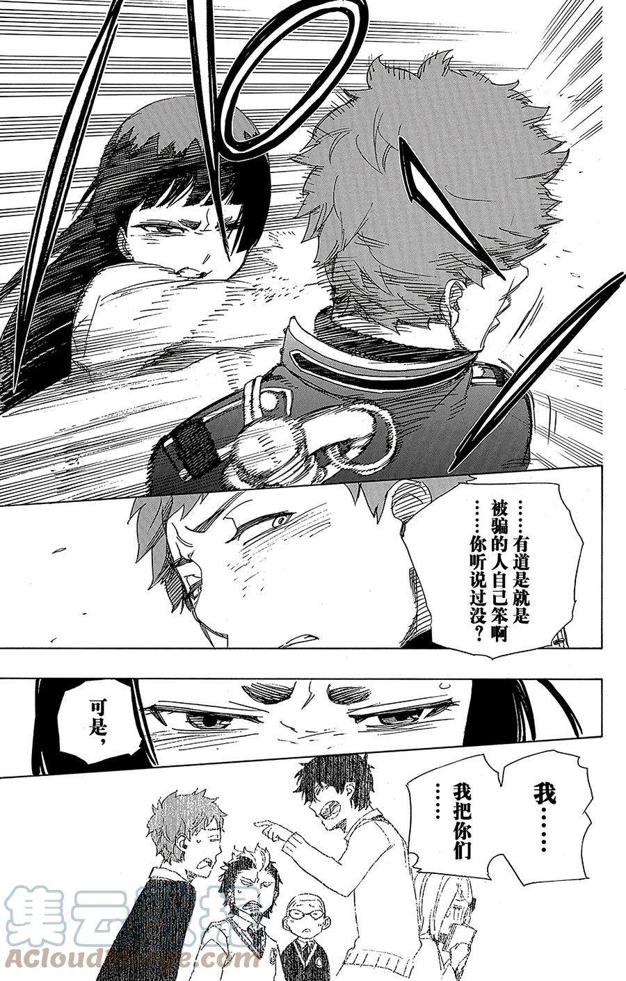 青之驱魔师051 有道是就是被骗的人自己笨