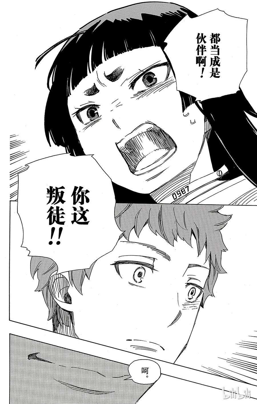 青之驱魔师051 有道是就是被骗的人自己笨