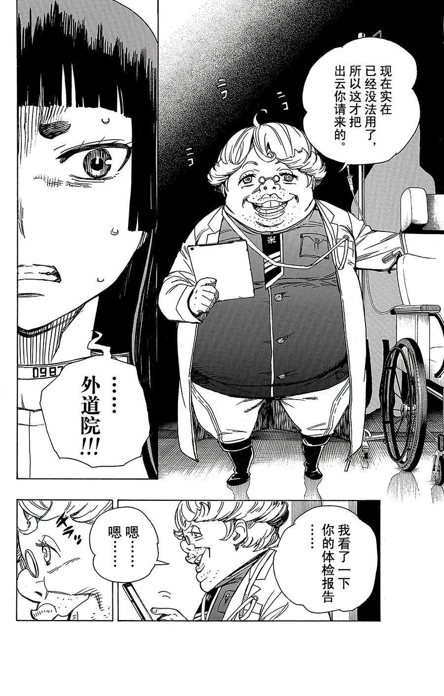 青之驱魔师051 有道是就是被骗的人自己笨