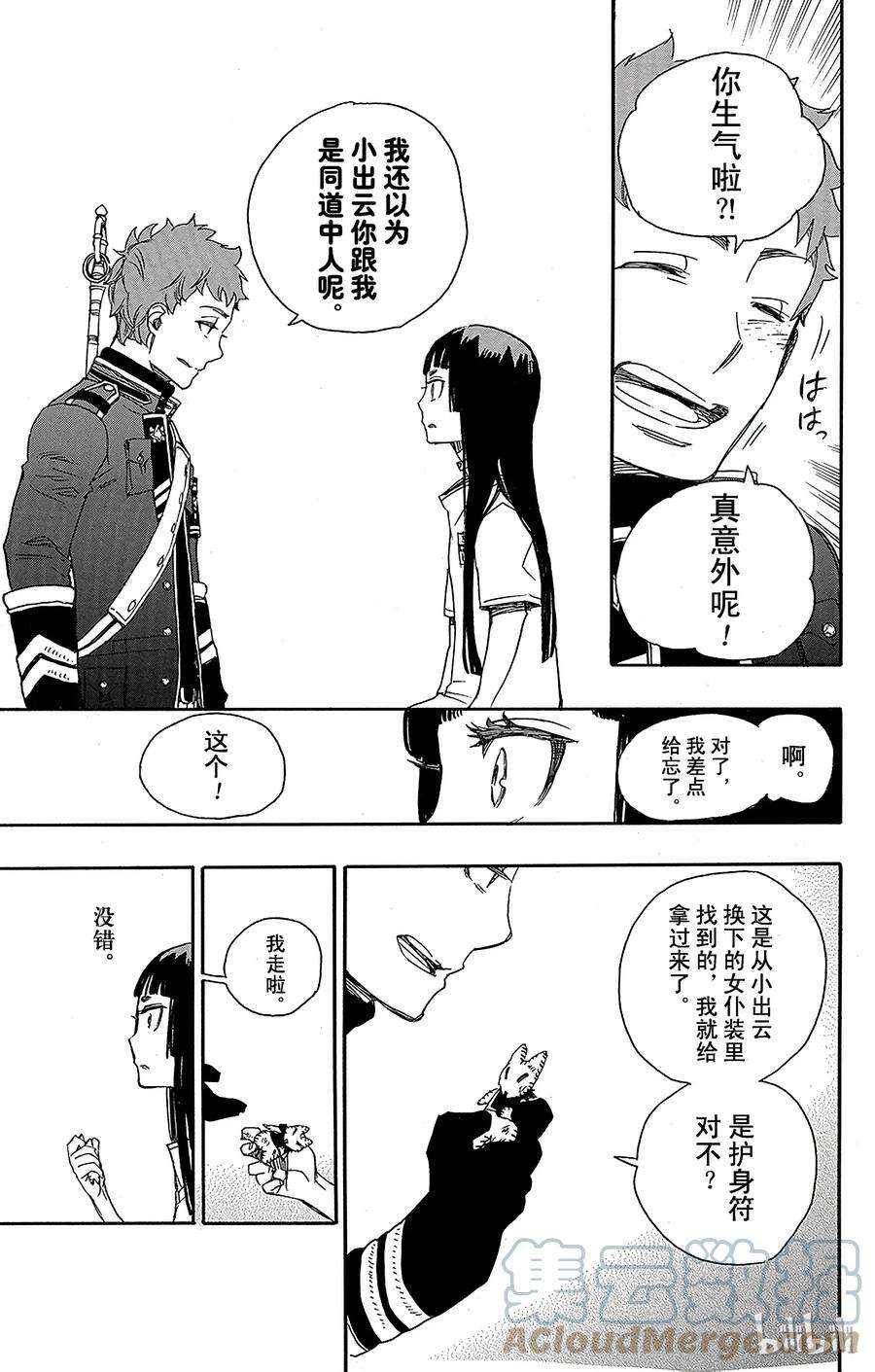 青之驱魔师051 有道是就是被骗的人自己笨