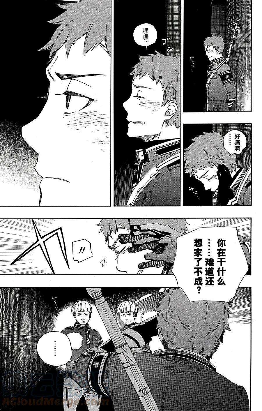 青之驱魔师051 有道是就是被骗的人自己笨