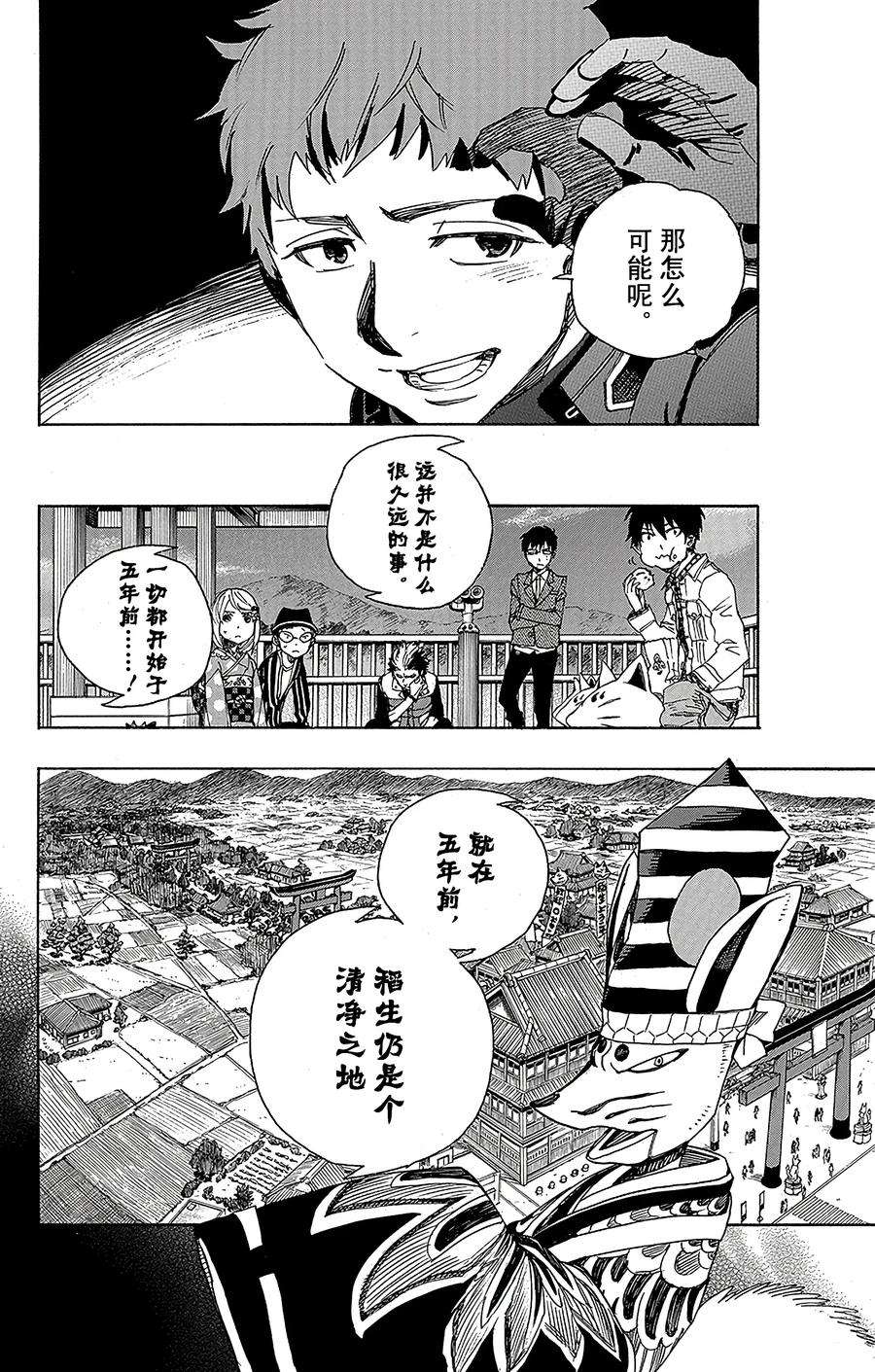 青之驱魔师051 有道是就是被骗的人自己笨