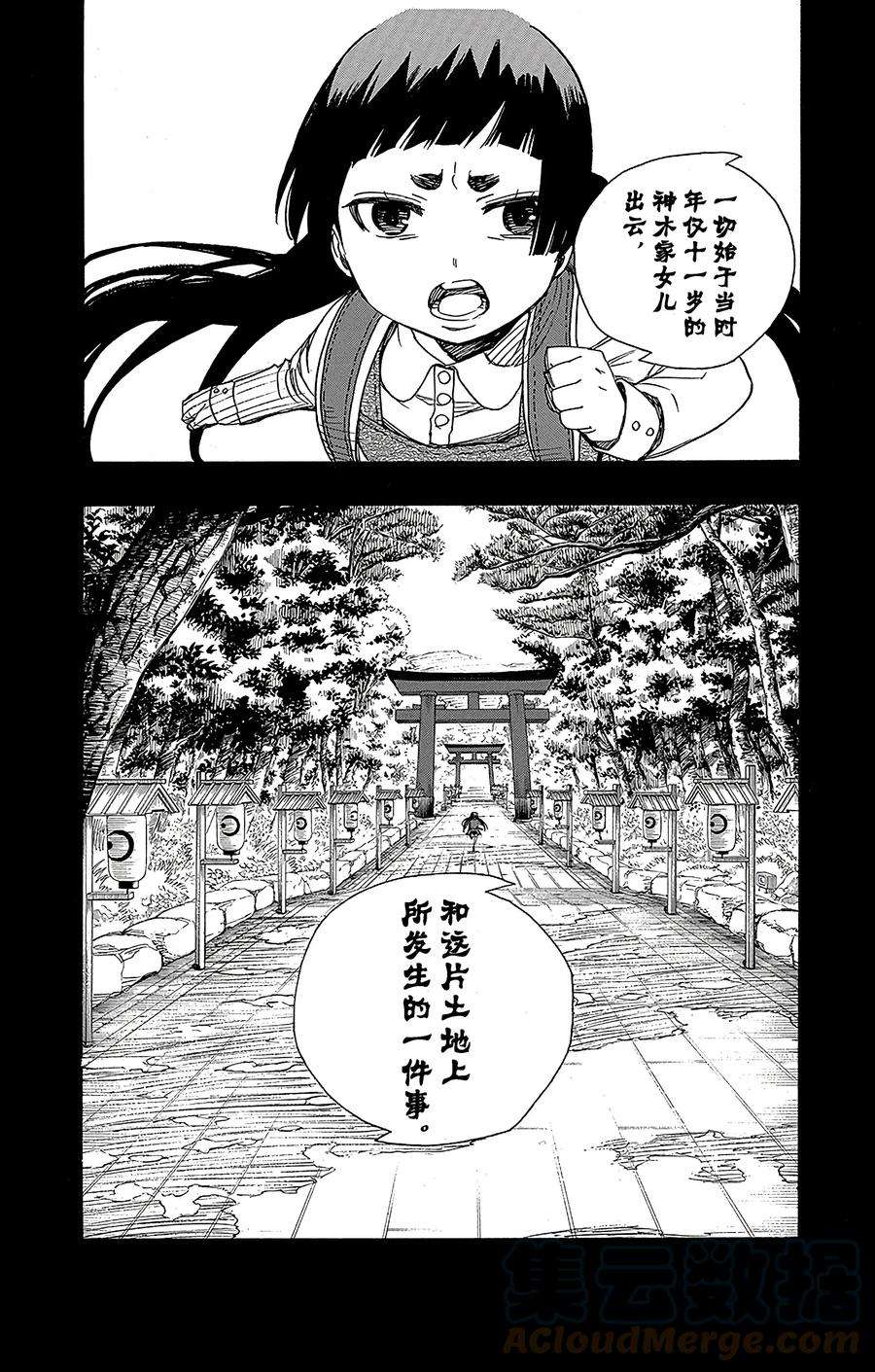 青之驱魔师051 有道是就是被骗的人自己笨